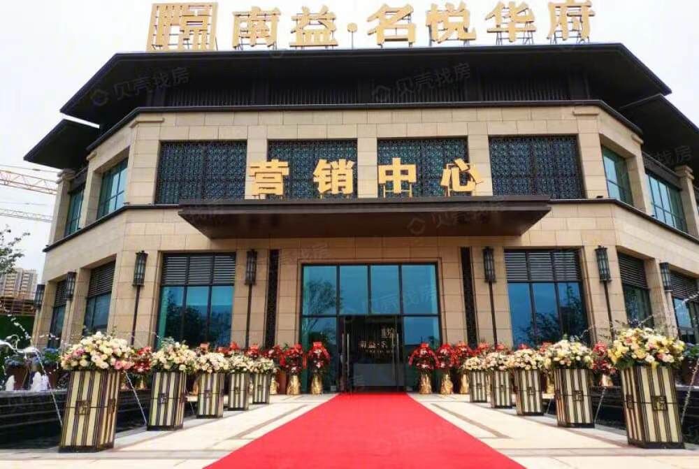 南益名悦华府实景图