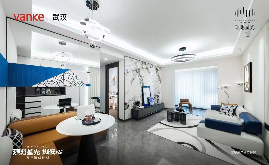 万科理想星光样板间