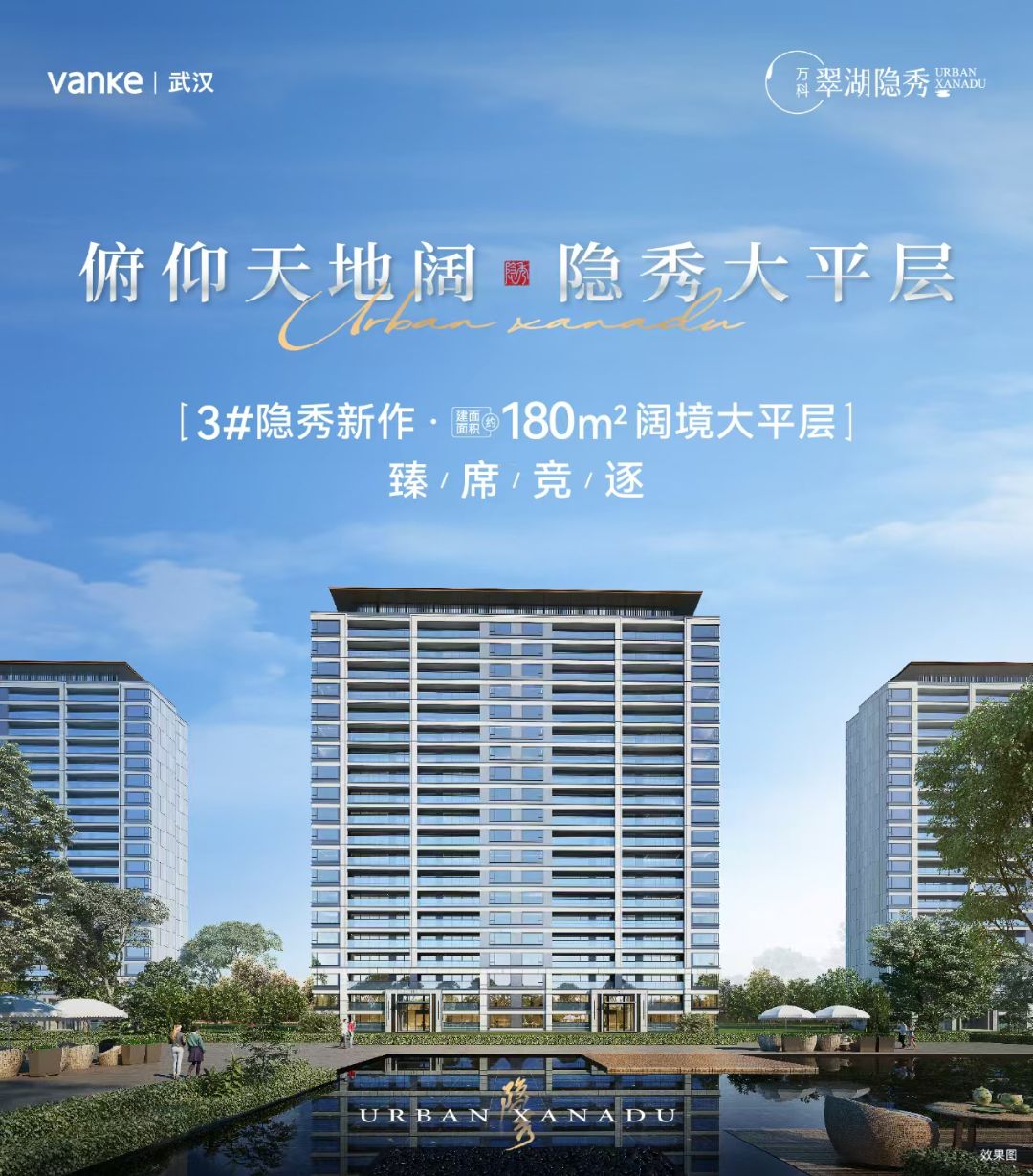 万科翠湖隐秀效果图